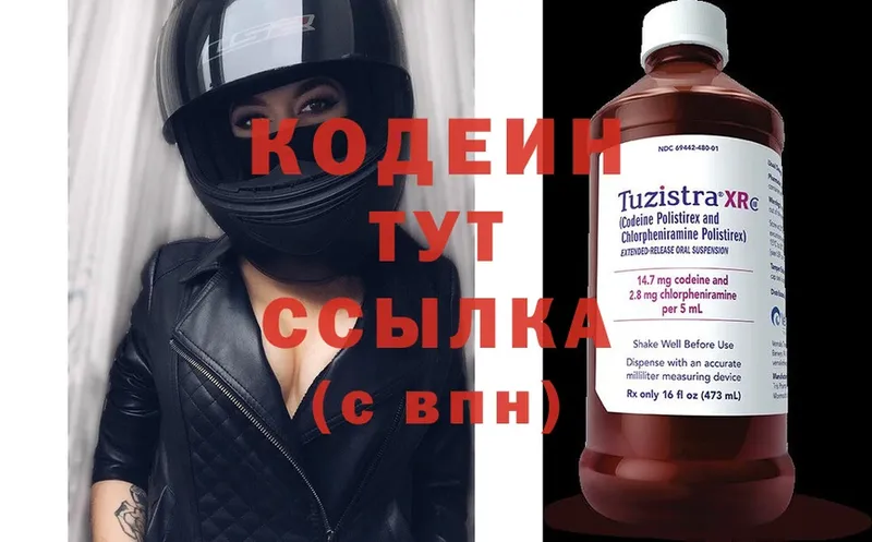 Кодеин Purple Drank  магазин продажи наркотиков  Прокопьевск 